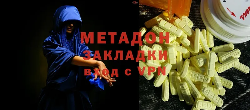 Метадон methadone  Михайловск 